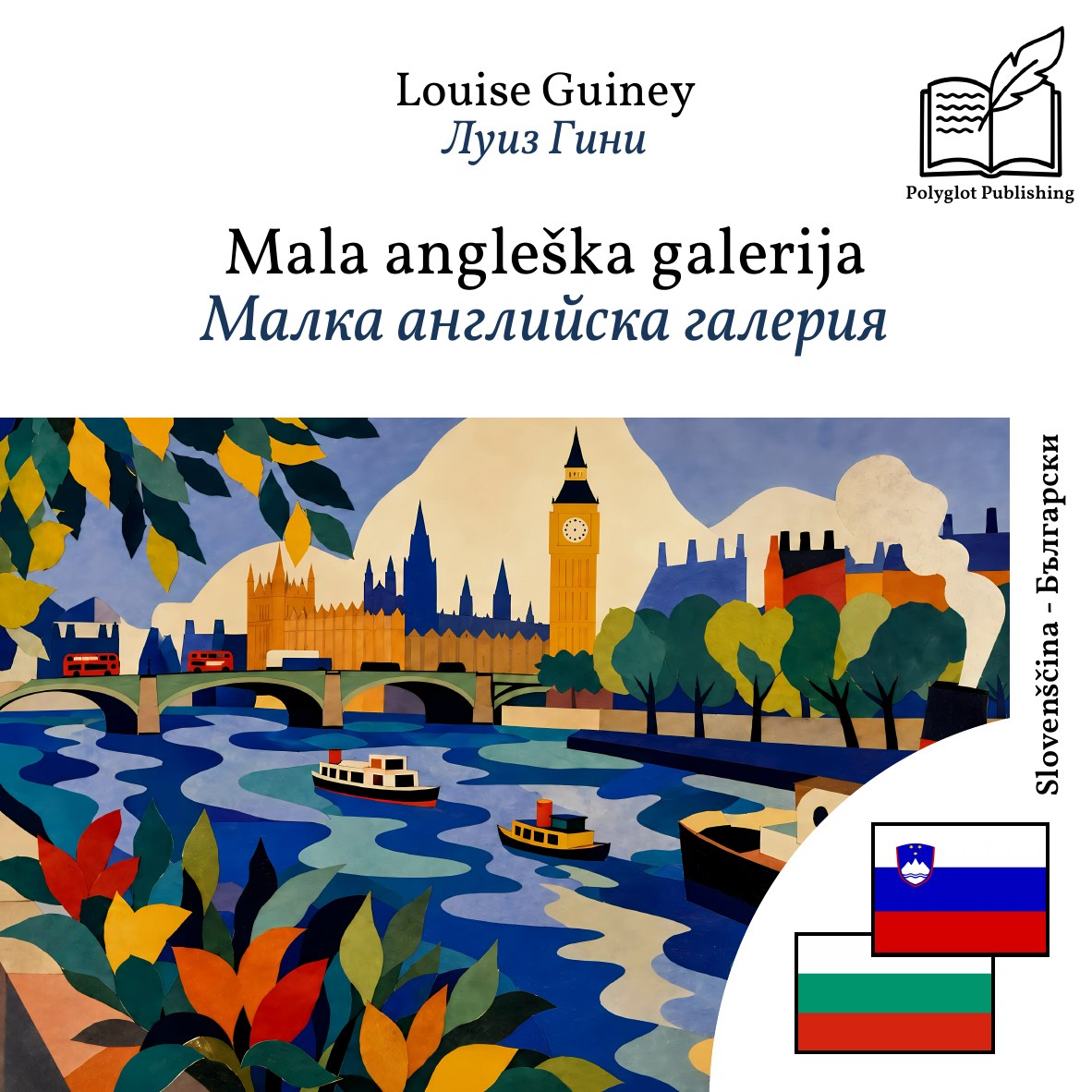 Малка английска галерия
