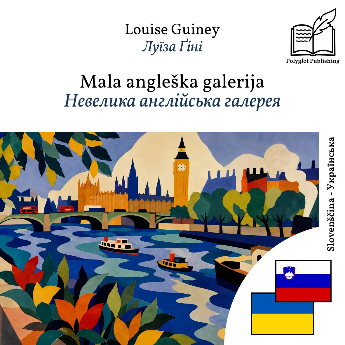 Невелика англійська галерея