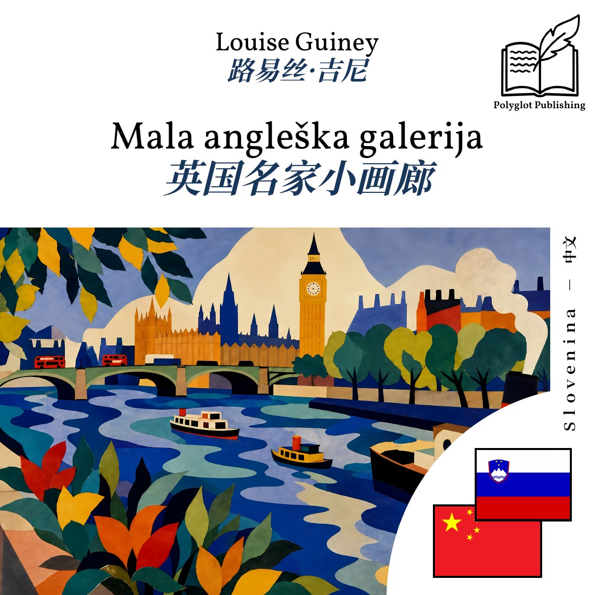 英国名家小画廊