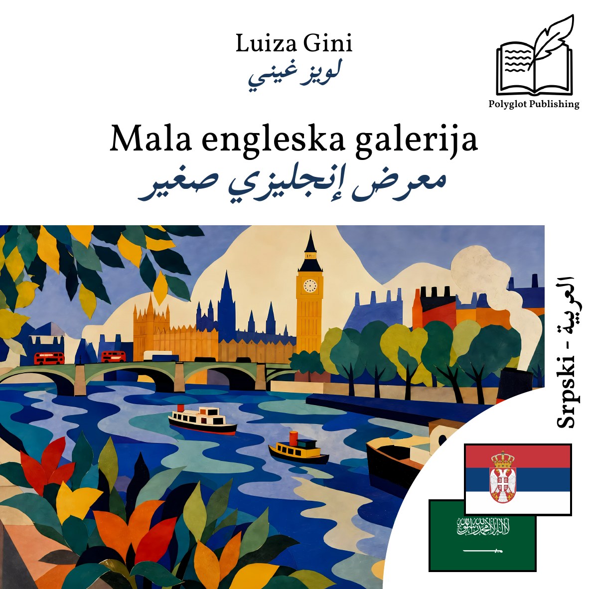 معرض إنجليزي صغير