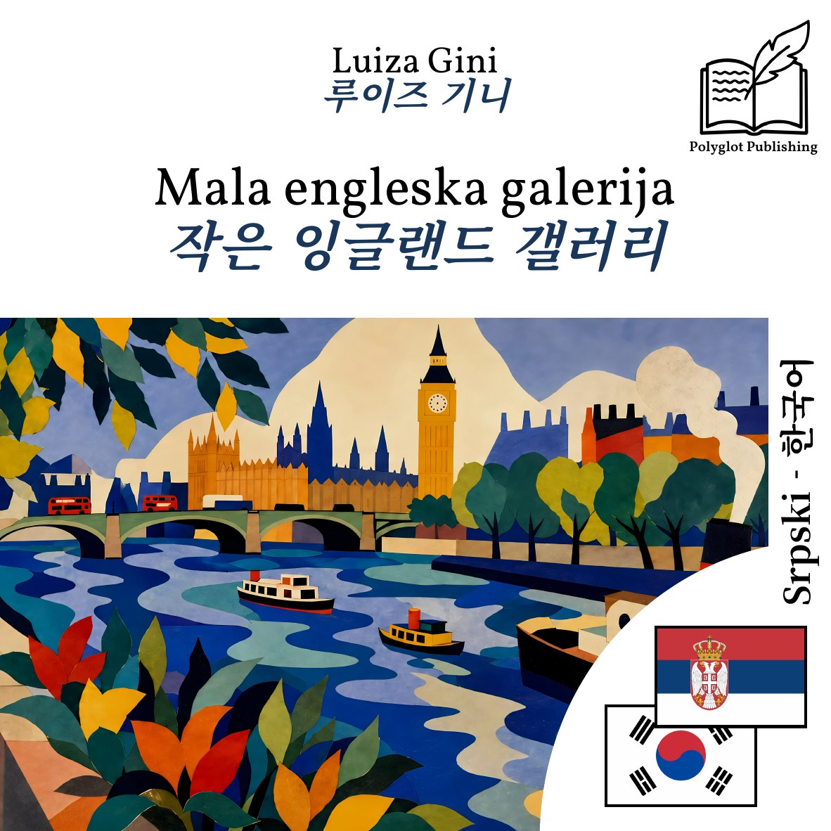 작은 잉글랜드 갤러리