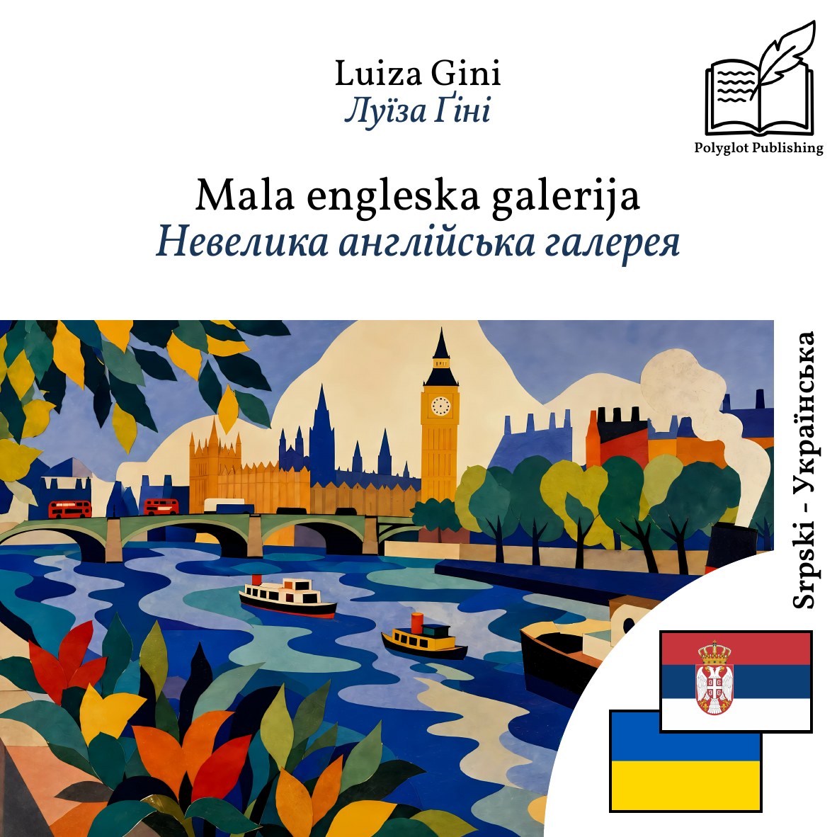 Невелика англійська галерея