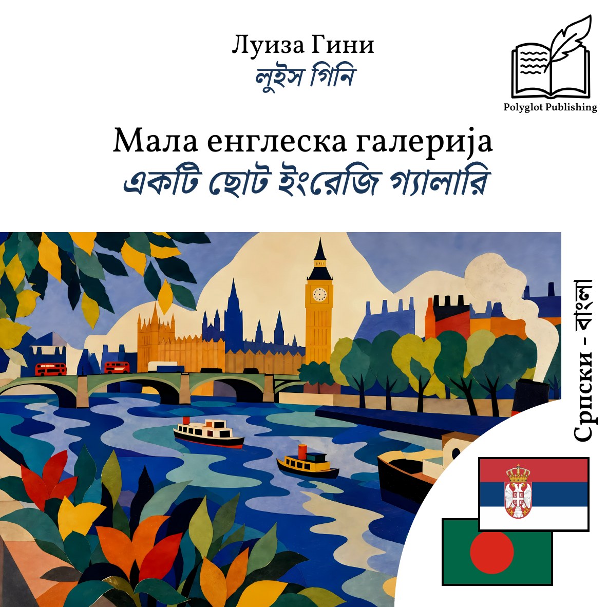 একটি ছোট ইংরেজি গ্যালারি
