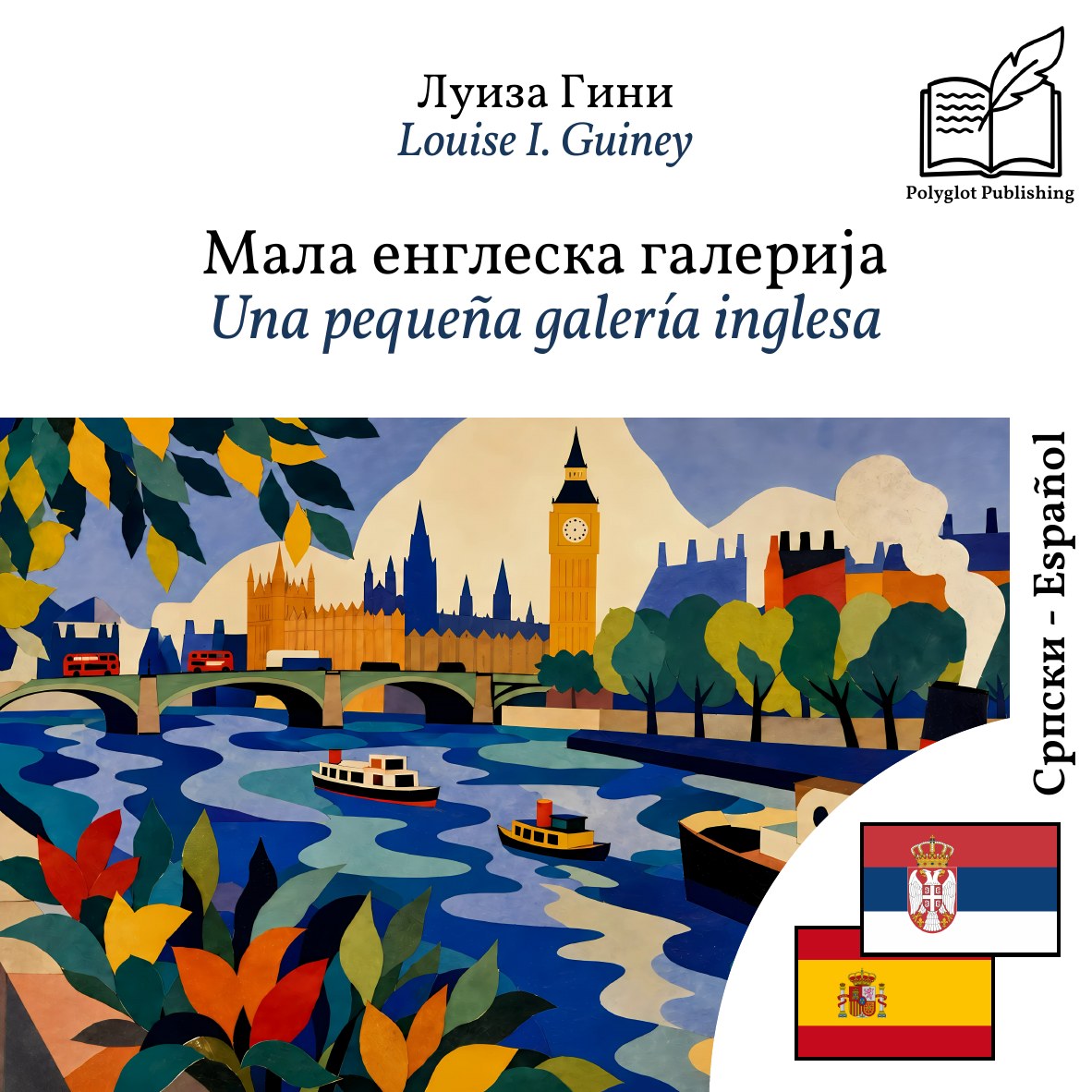 Una pequeña galería inglesa