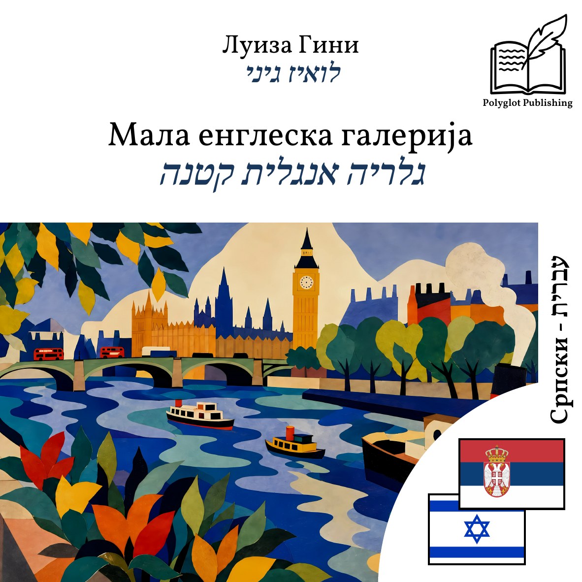 גלריה אנגלית קטנה