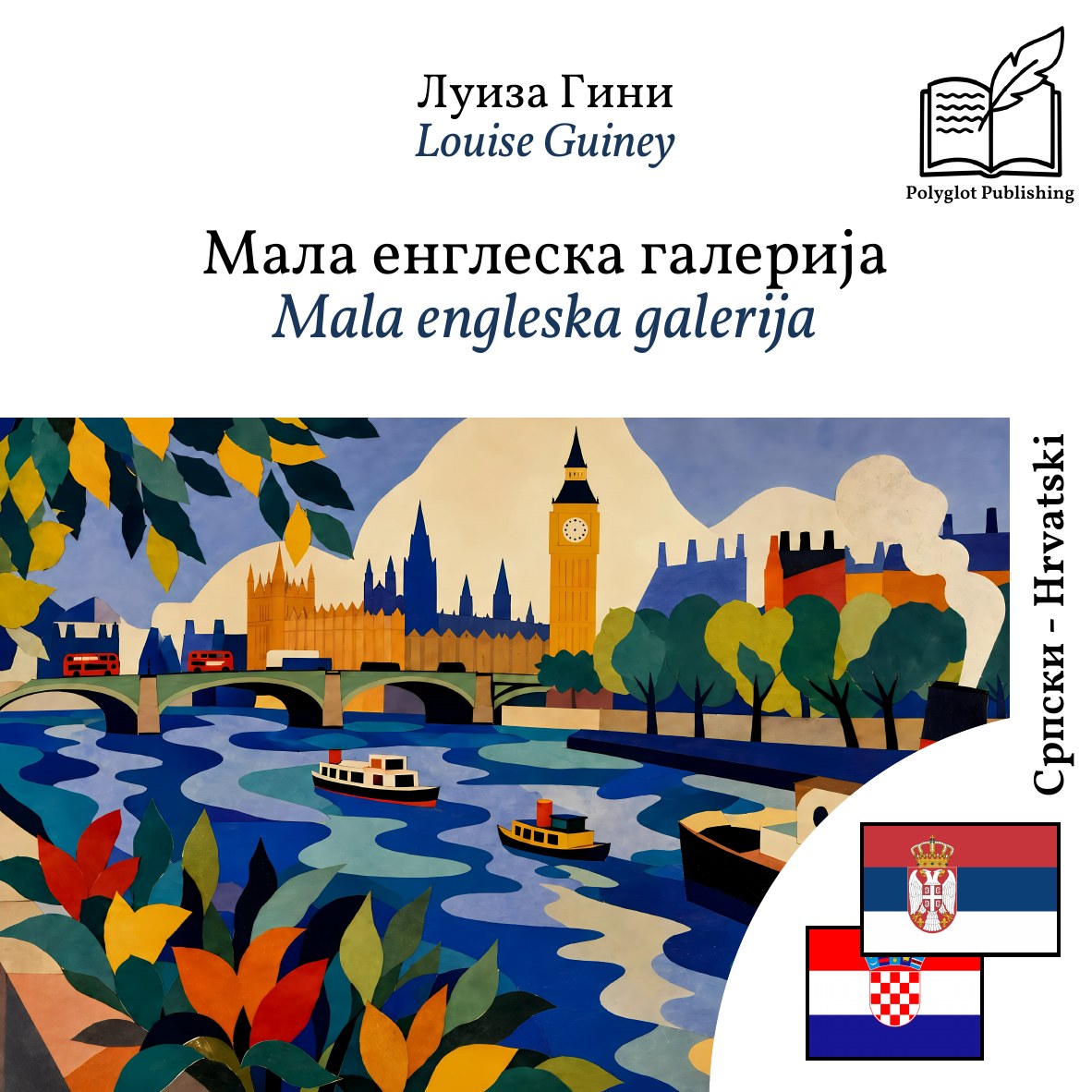 Mala engleska galerija