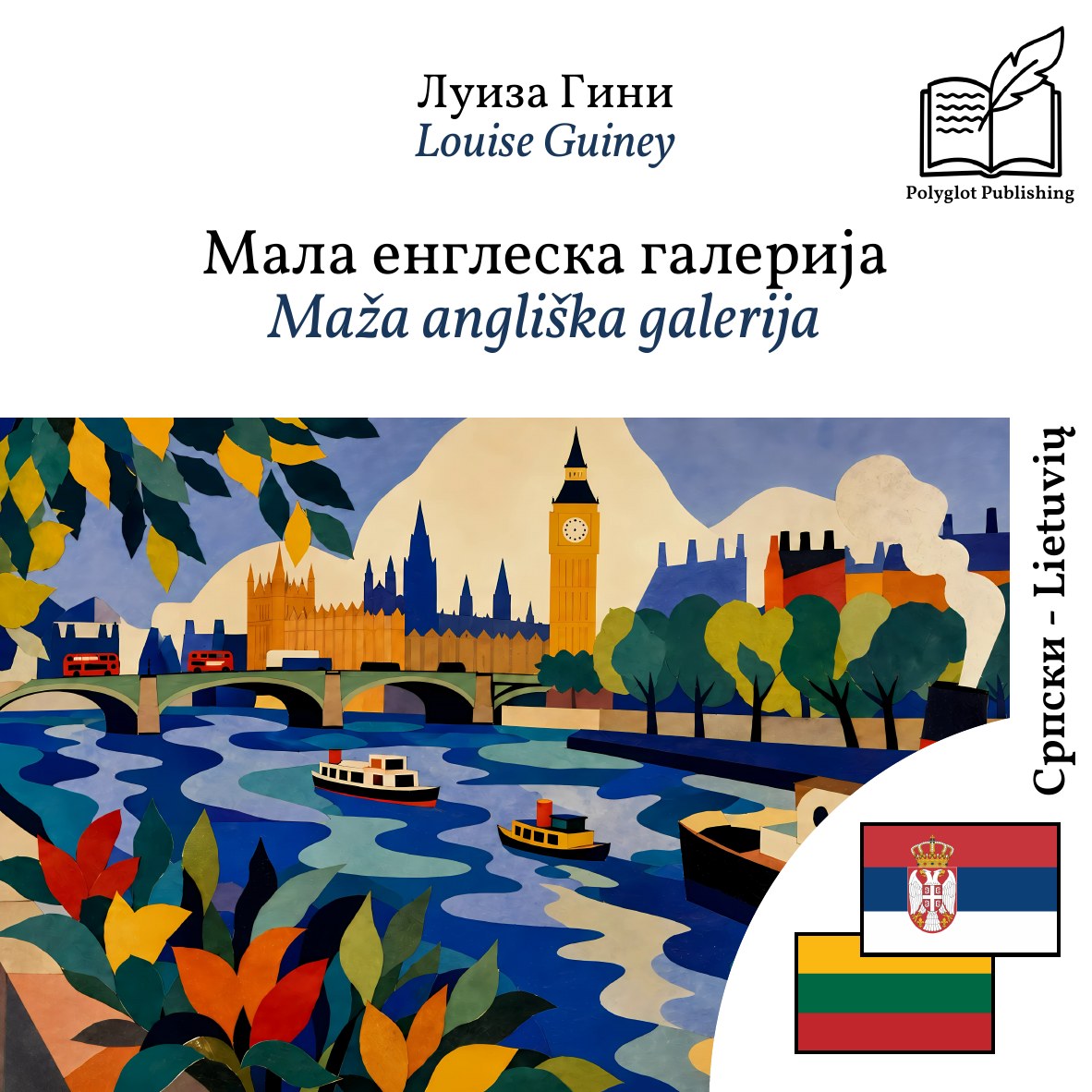 Maža angliška galerija
