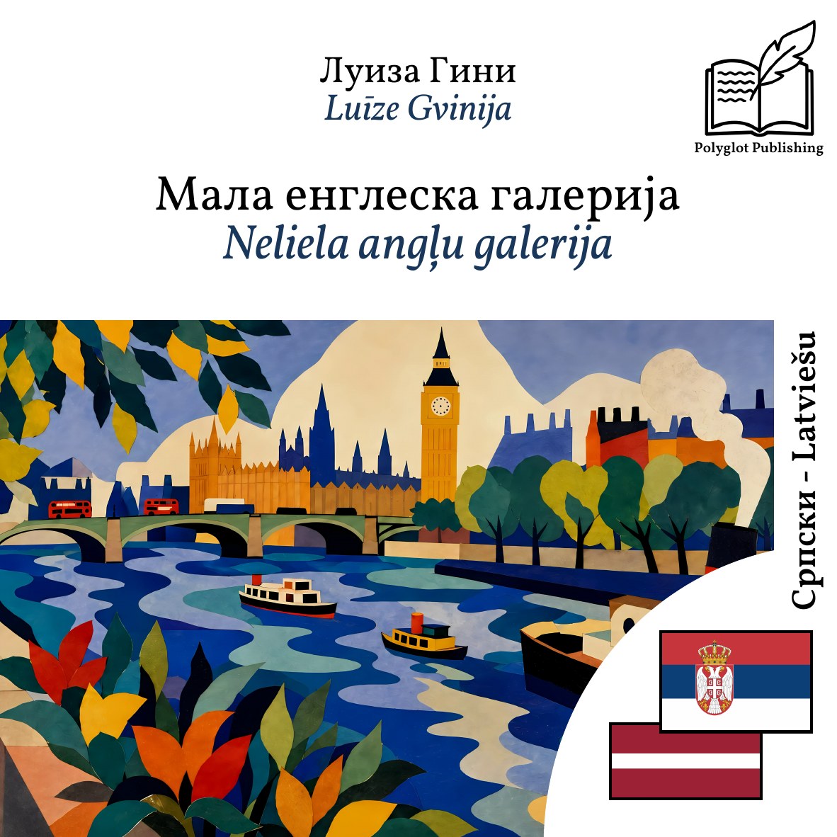 Neliela angļu galerija