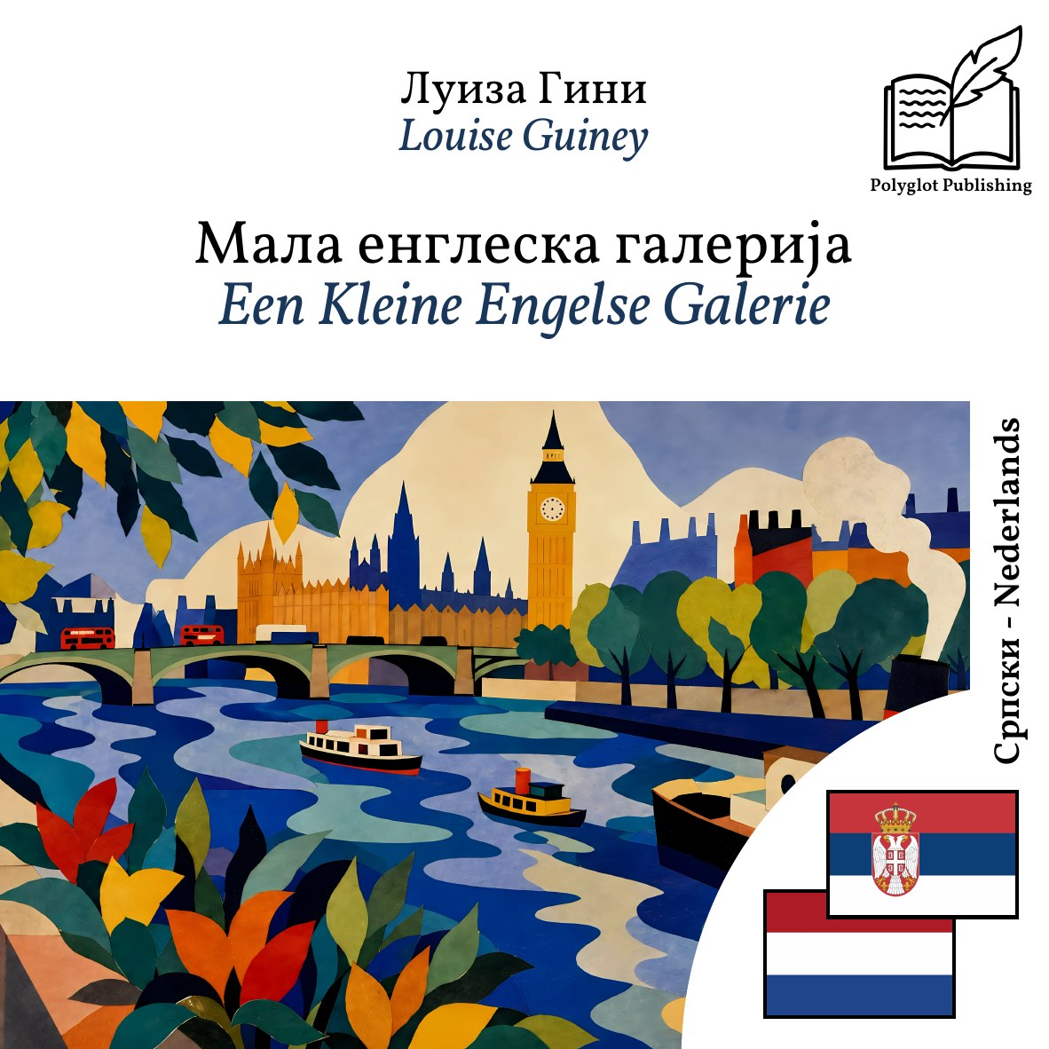 Een Kleine Engelse Galerie