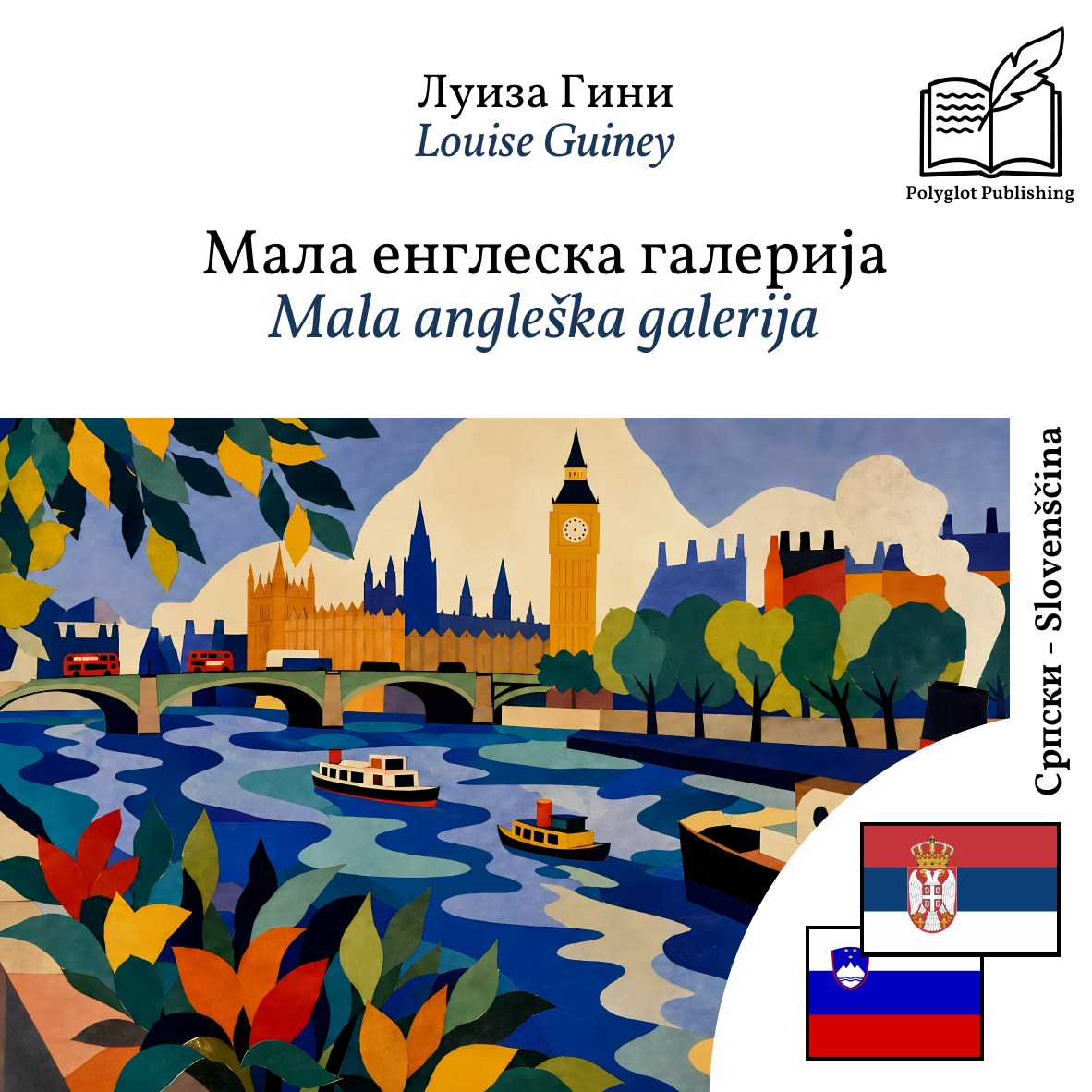 Mala angleška galerija