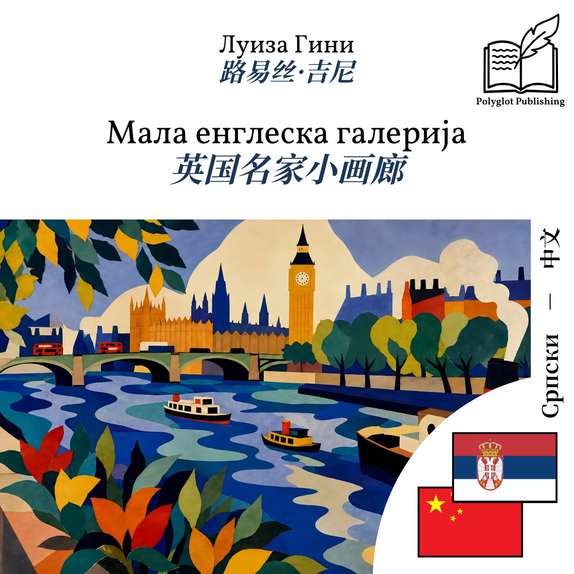 英国名家小画廊
