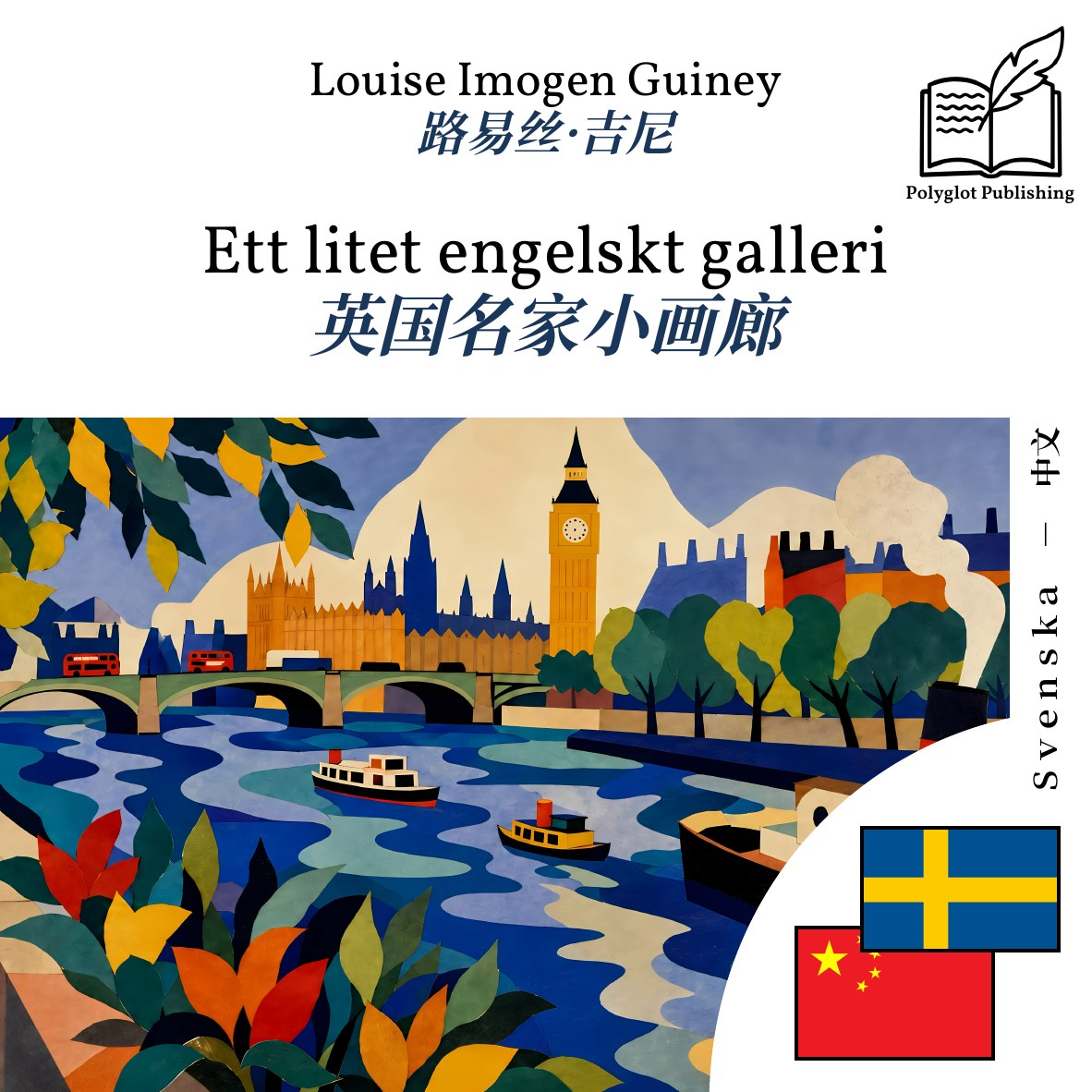 英国名家小画廊