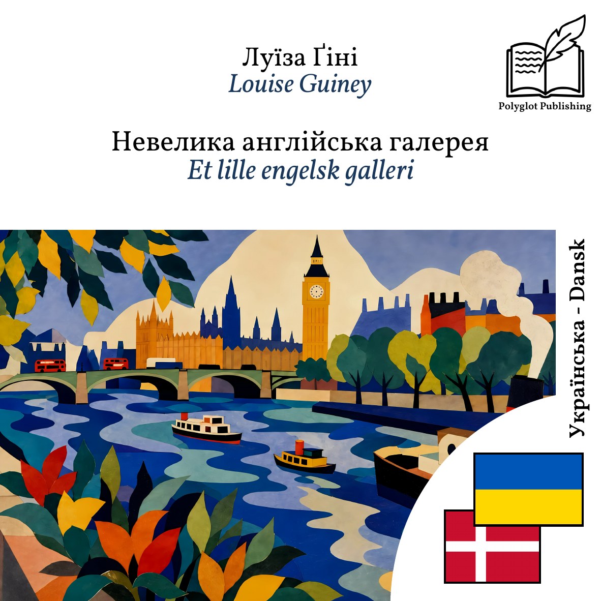 Et lille engelsk galleri
