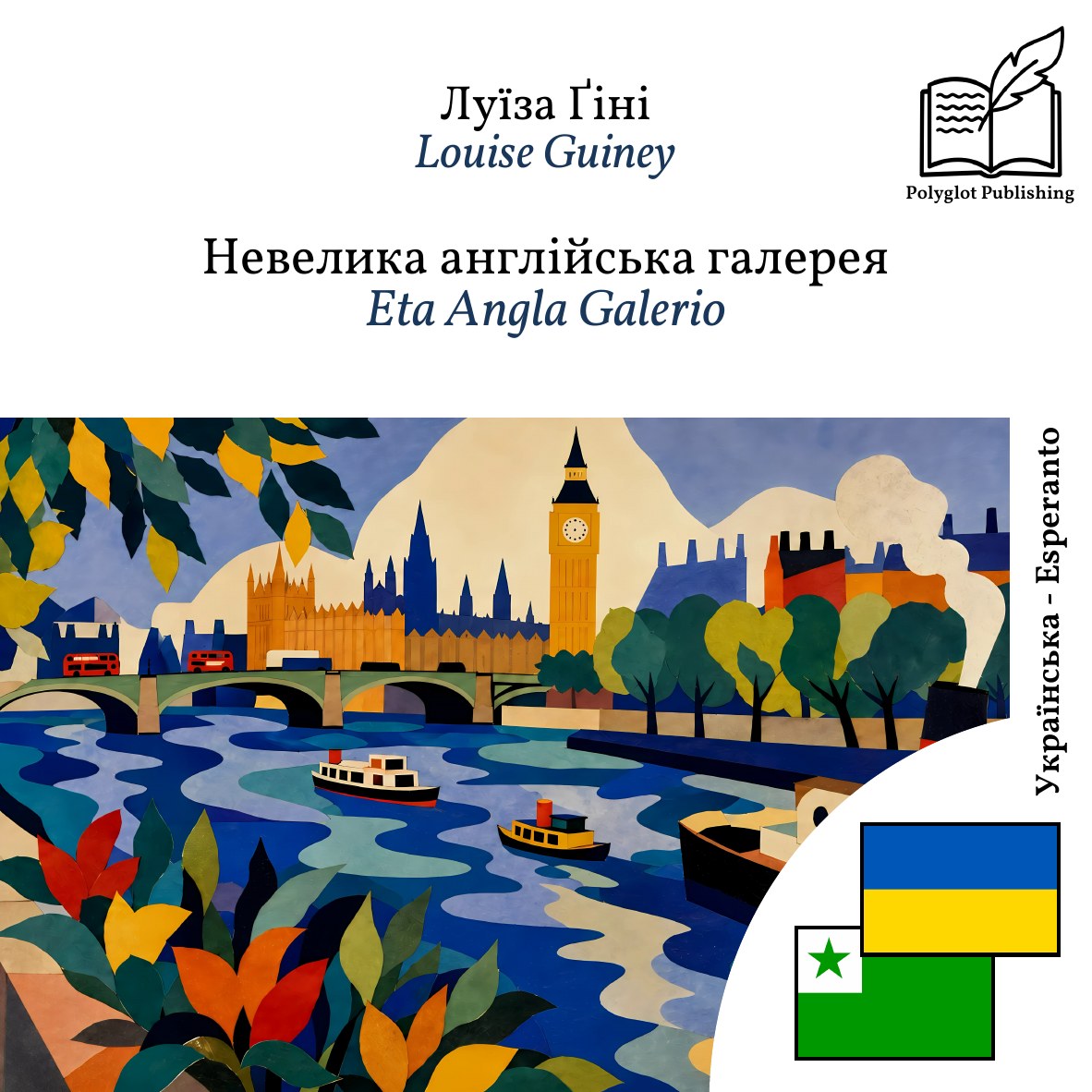 Eta Angla Galerio