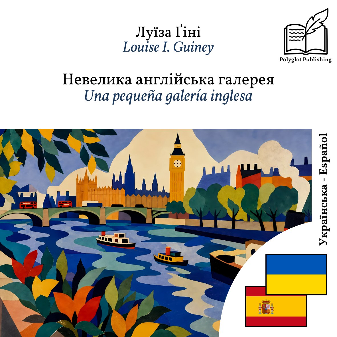 Una pequeña galería inglesa