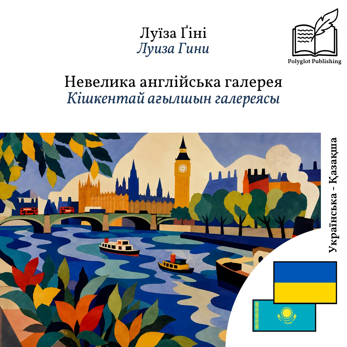Кішкентай ағылшын галереясы