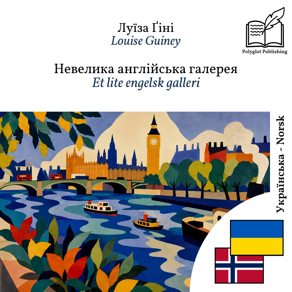Et lite engelsk galleri