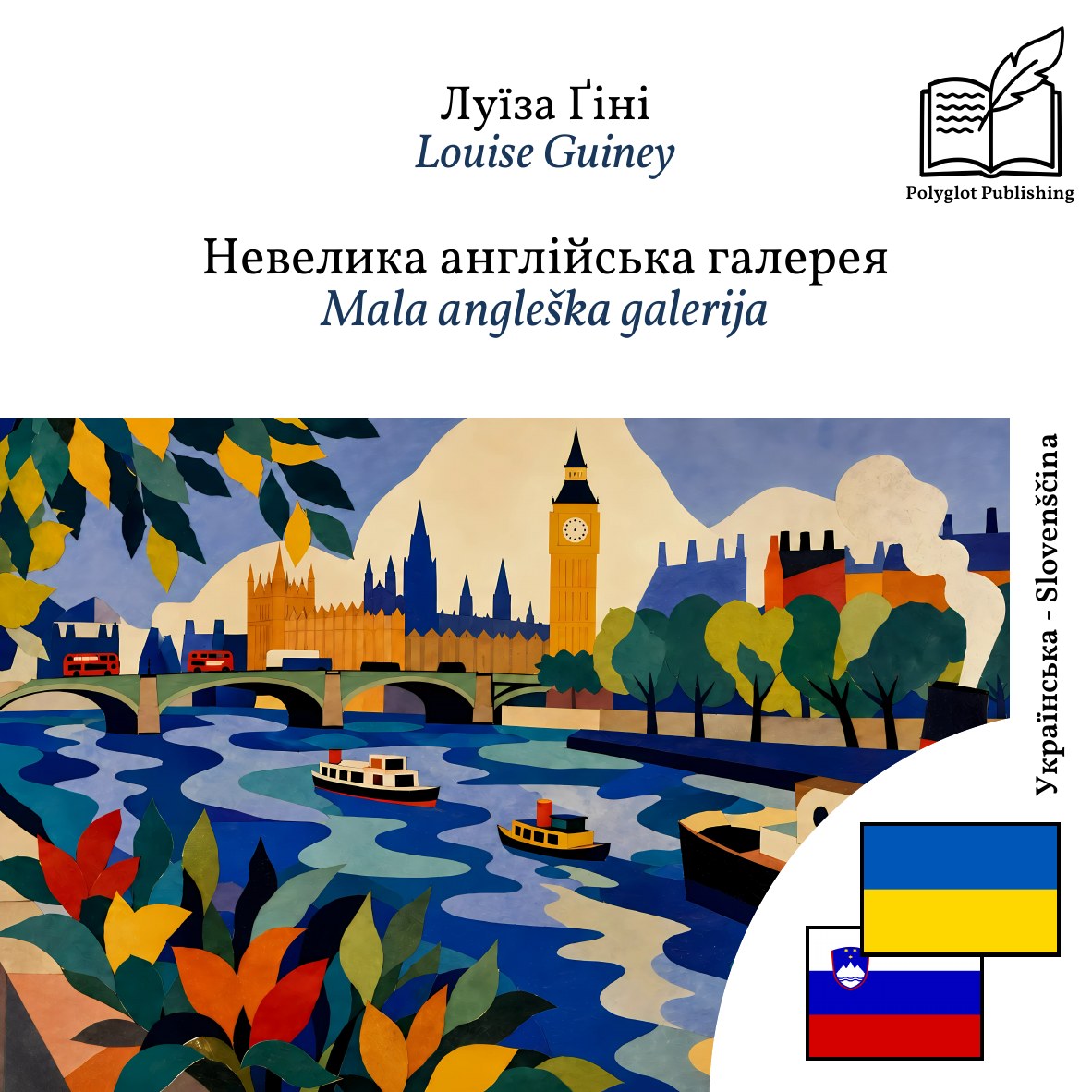 Mala angleška galerija