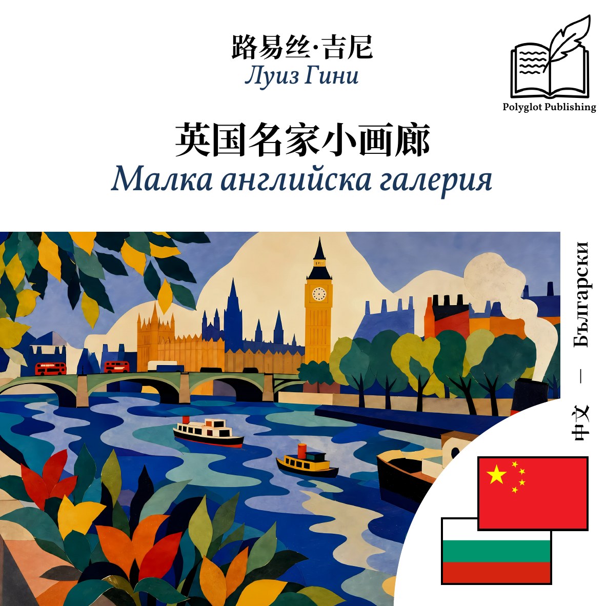 Малка английска галерия