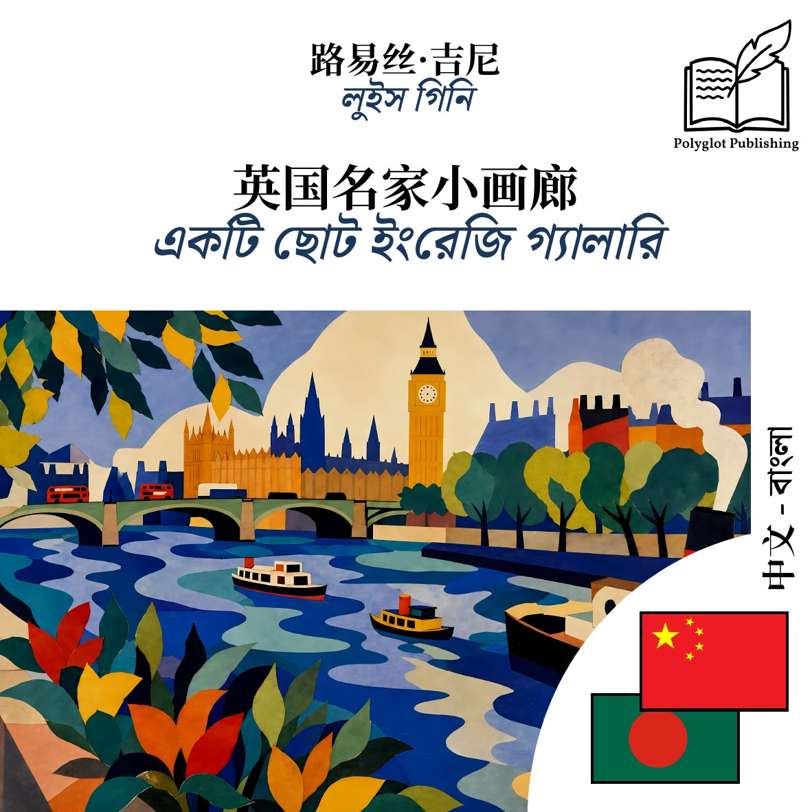 একটি ছোট ইংরেজি গ্যালারি