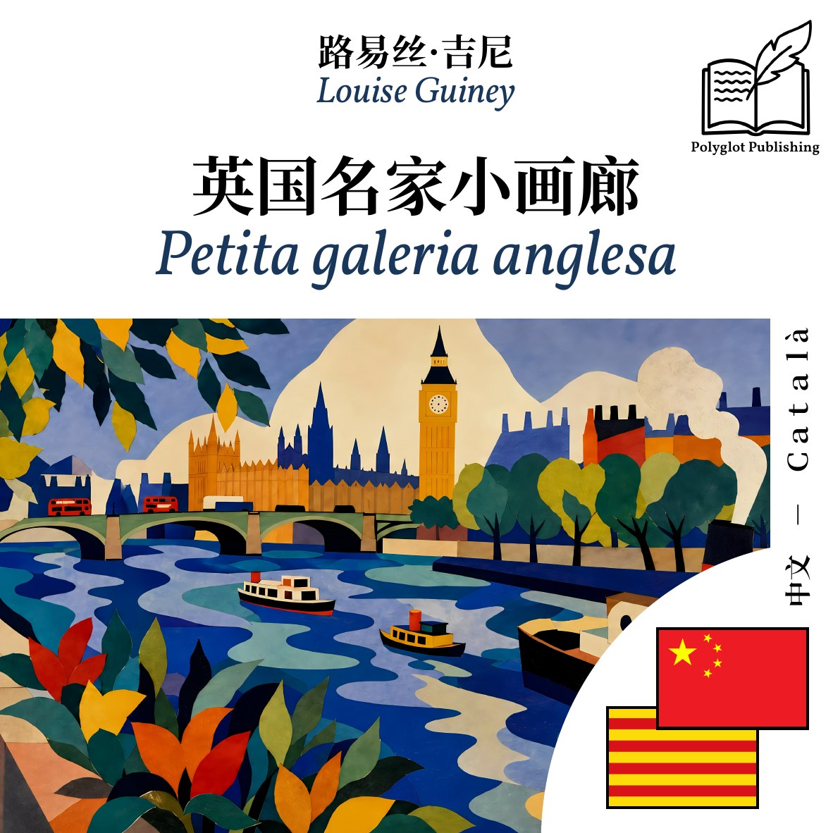 Petita galeria anglesa