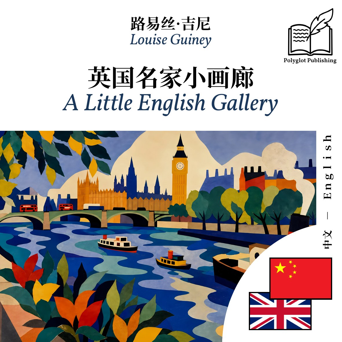 A Little English Gallery