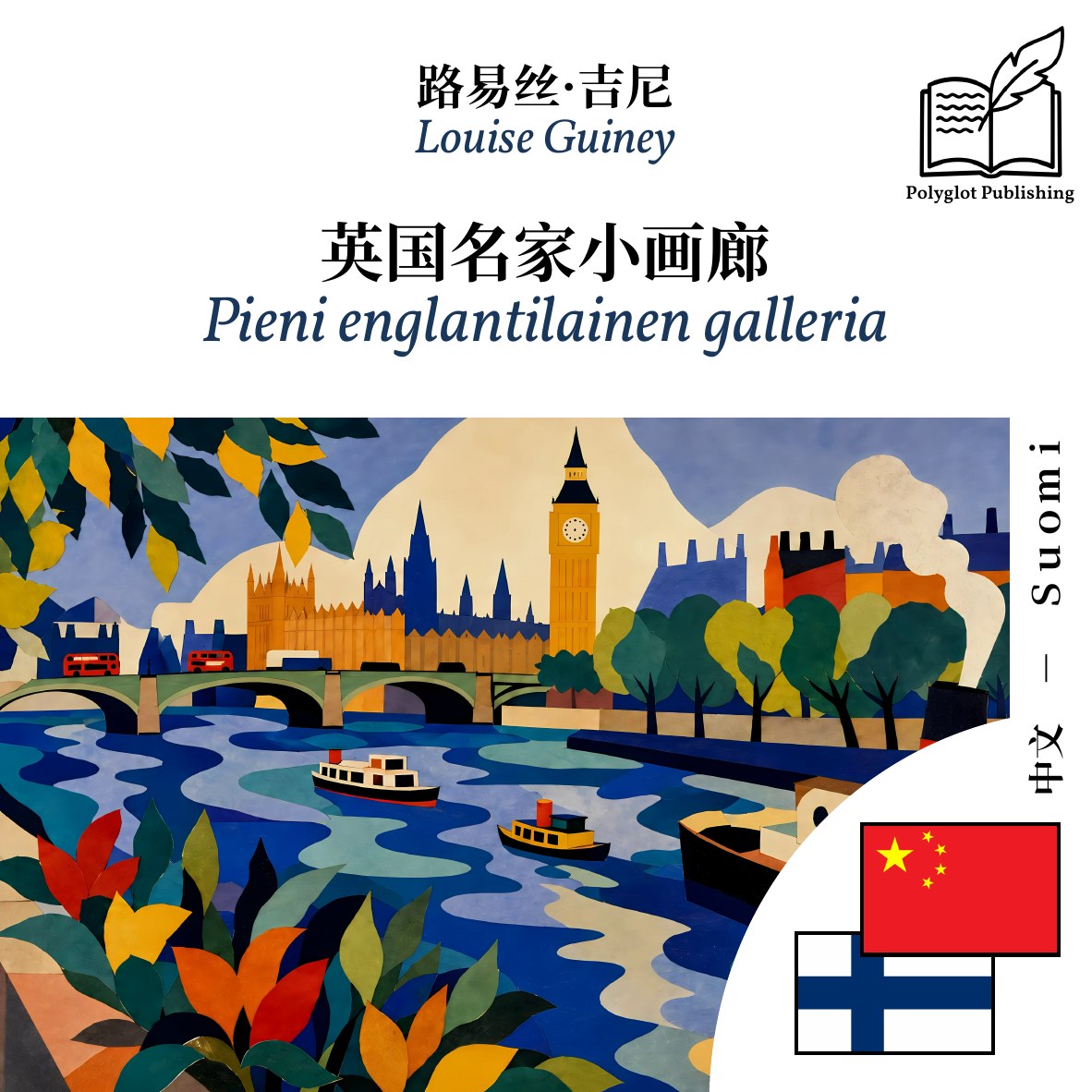 Pieni englantilainen galleria