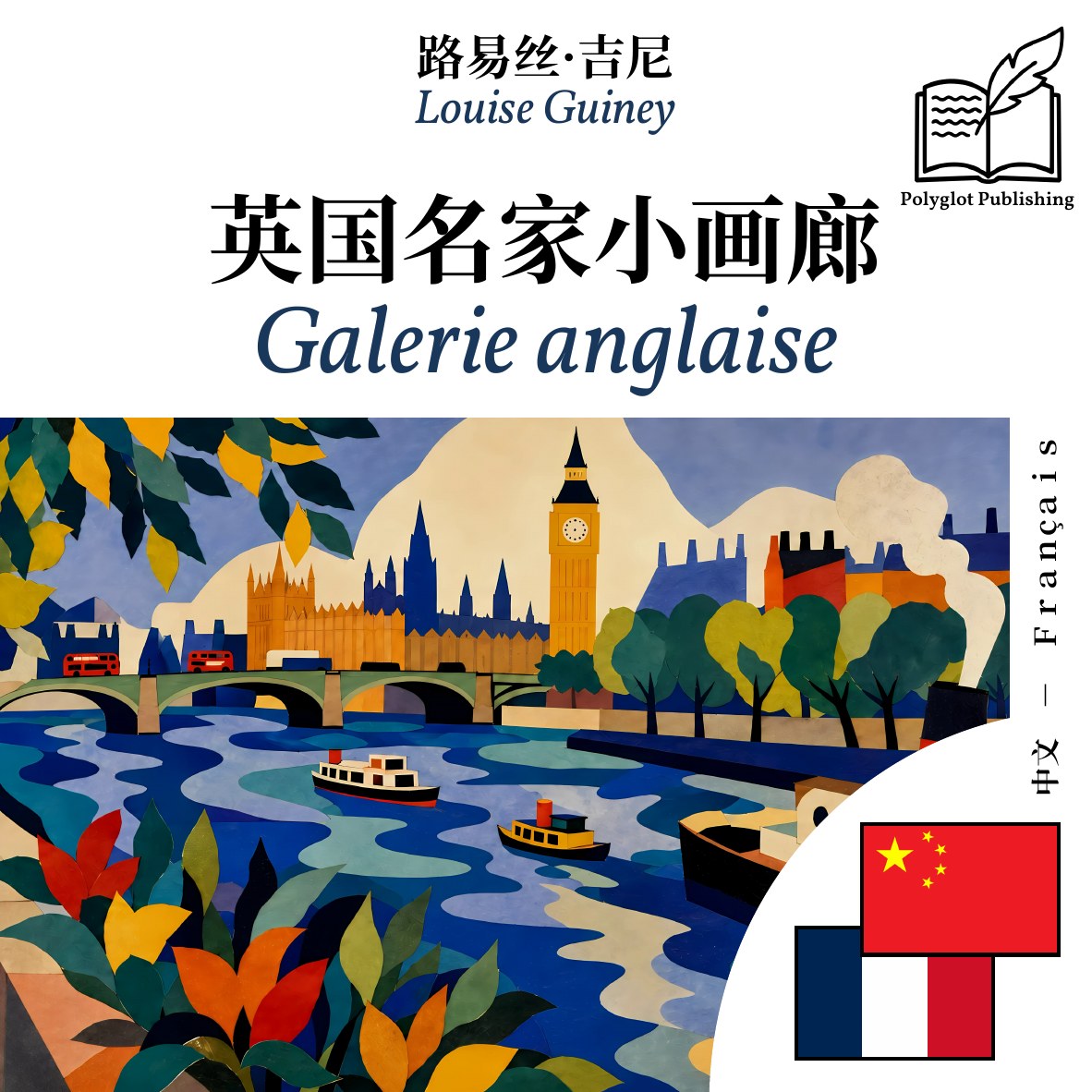 Galerie anglaise