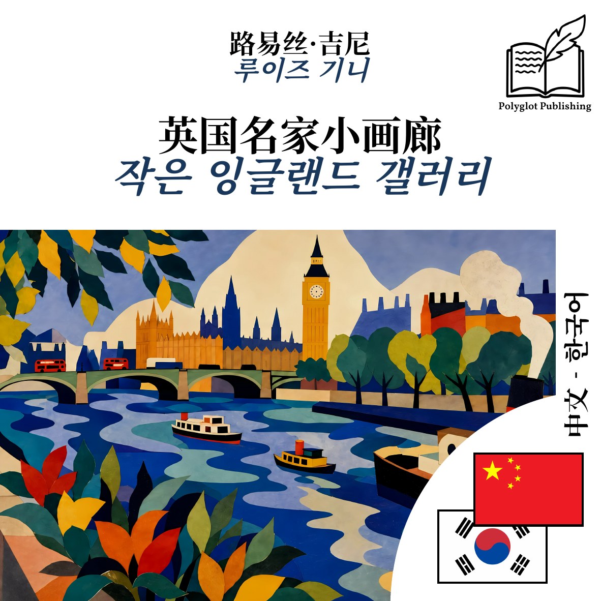 작은 잉글랜드 갤러리