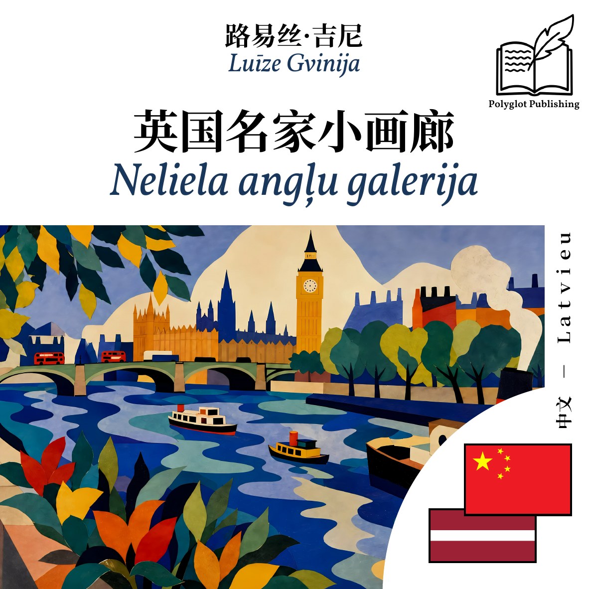 Neliela angļu galerija