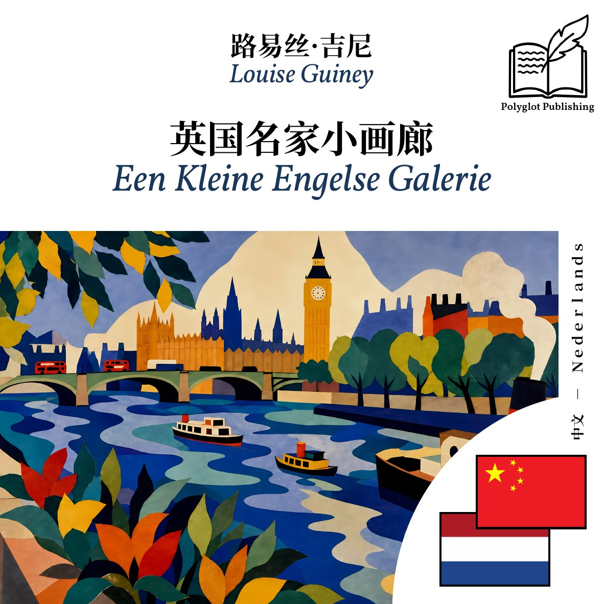 Een Kleine Engelse Galerie