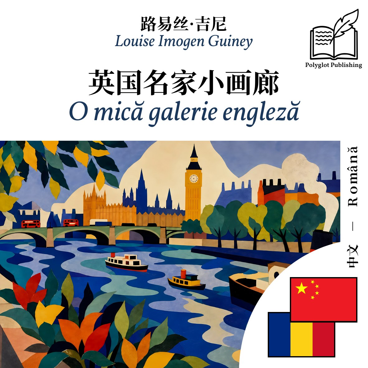O mică galerie engleză
