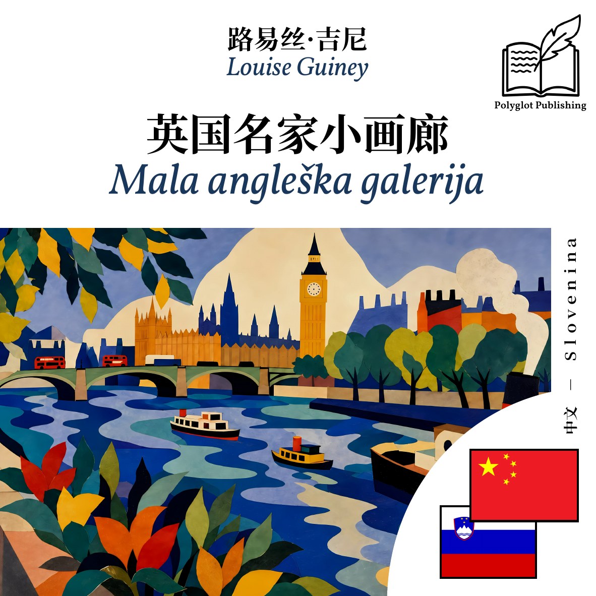 Mala angleška galerija
