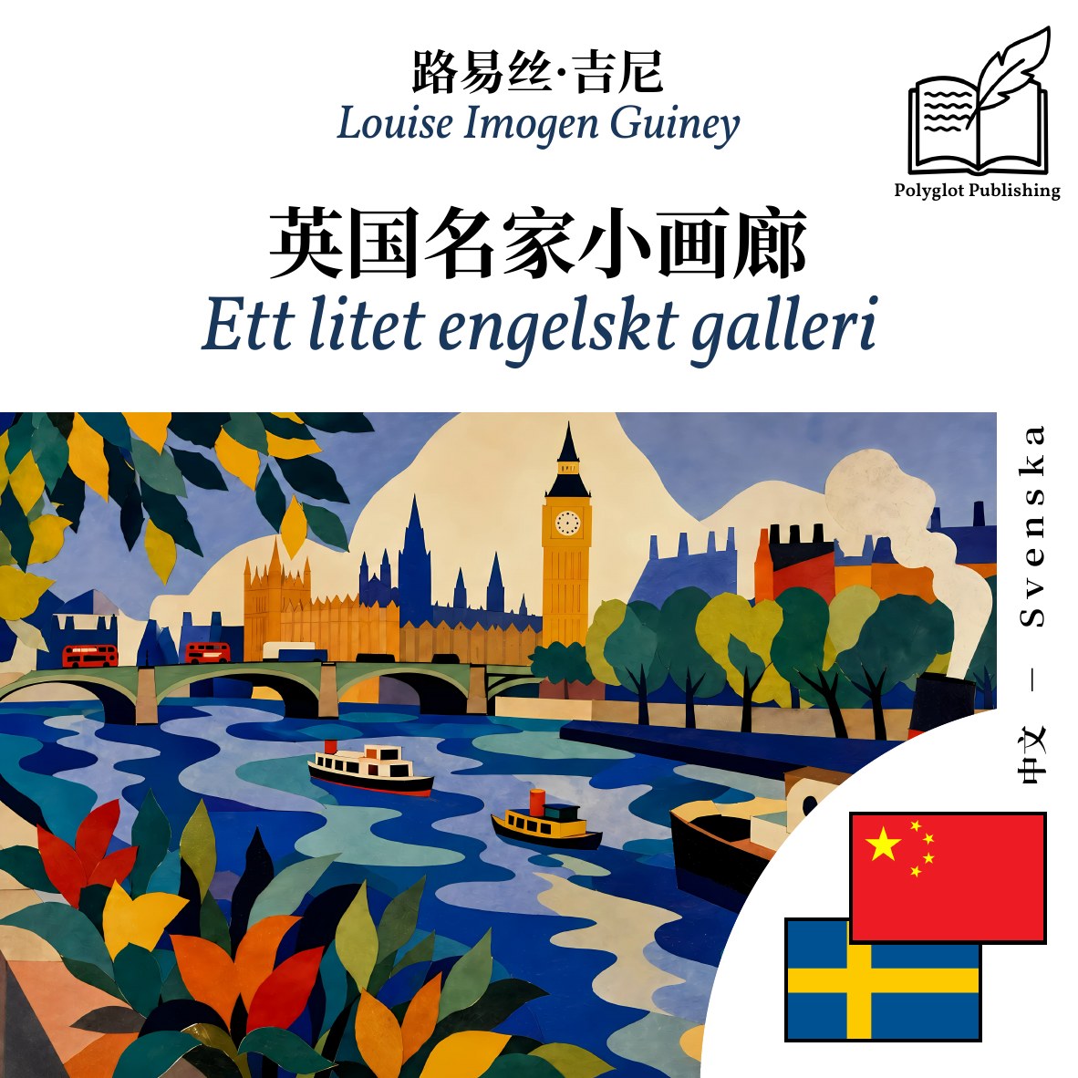 Ett litet engelskt galleri