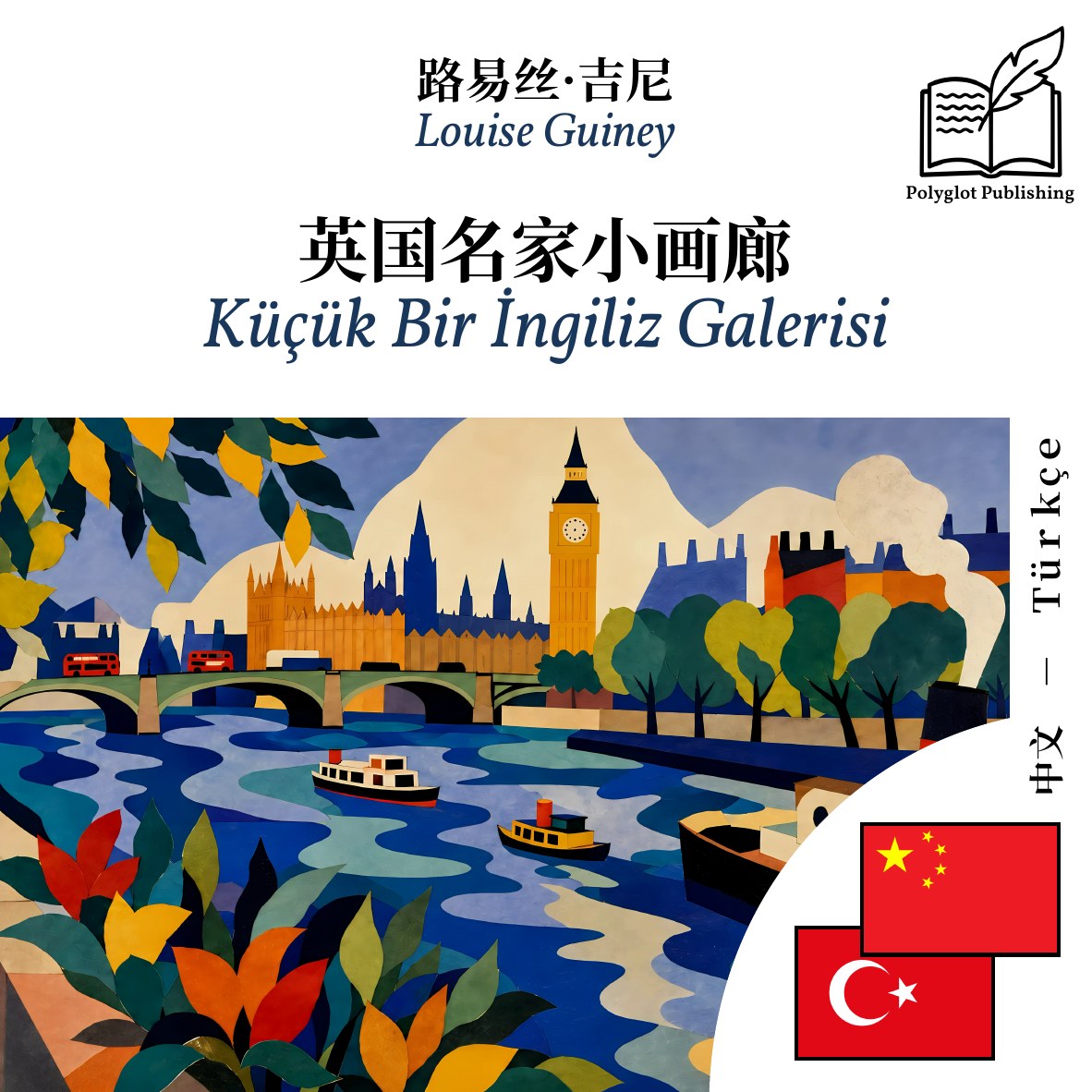 Küçük Bir İngiliz Galerisi