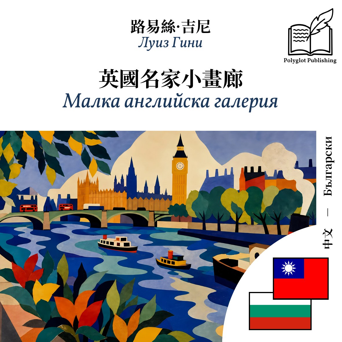 Малка английска галерия