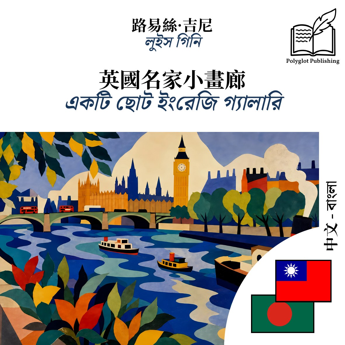 একটি ছোট ইংরেজি গ্যালারি