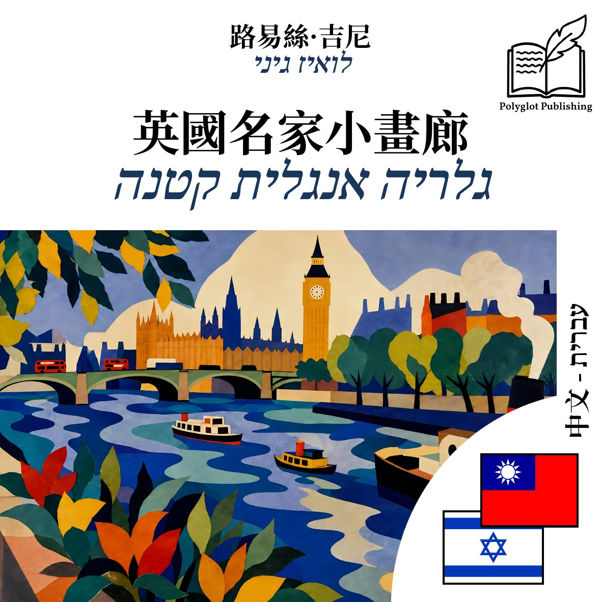 גלריה אנגלית קטנה