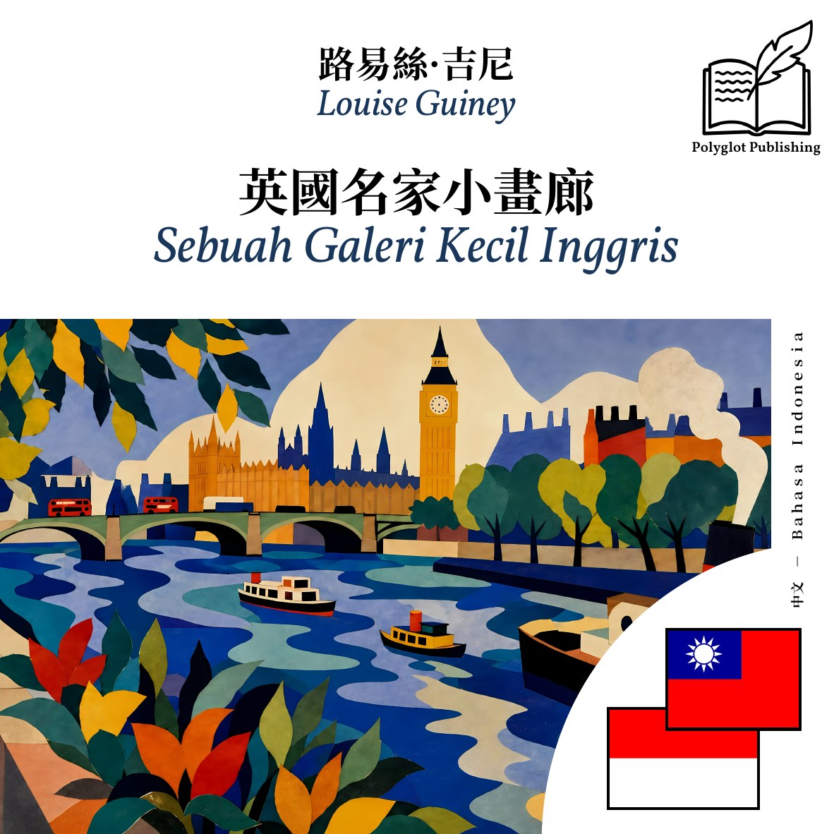 Sebuah Galeri Kecil Inggris