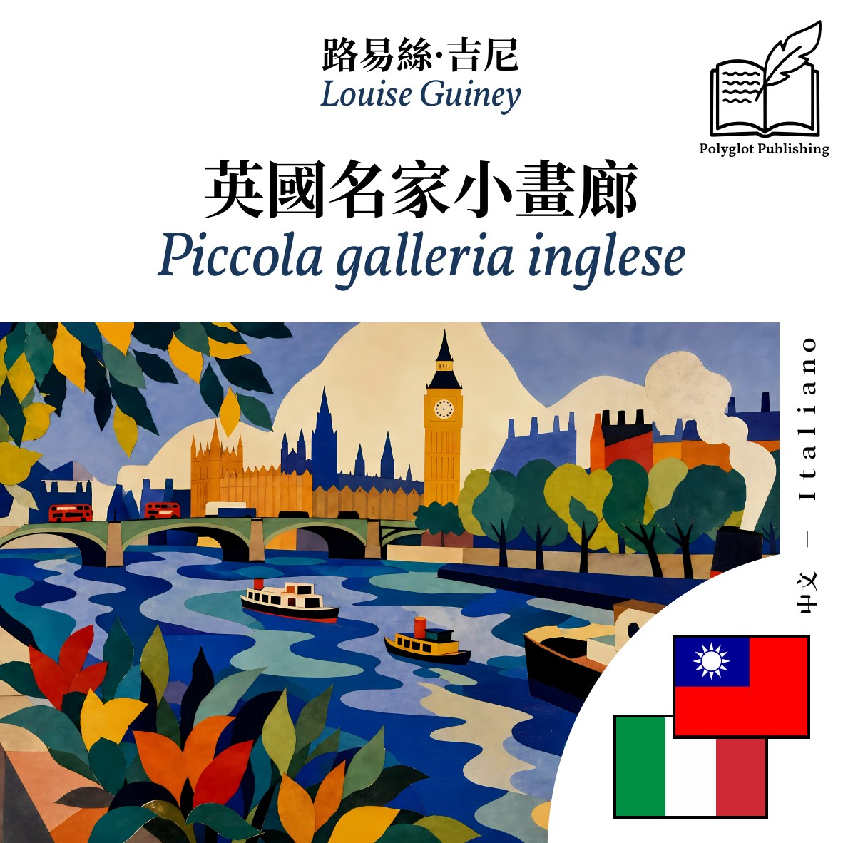 Piccola galleria inglese