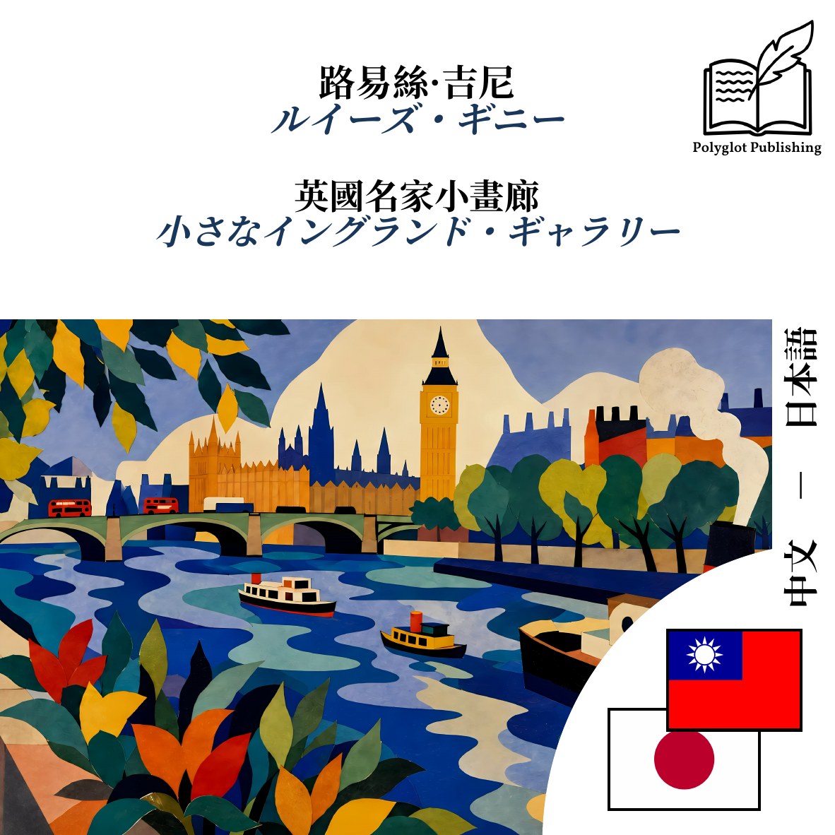 小さなイングランド・ギャラリー