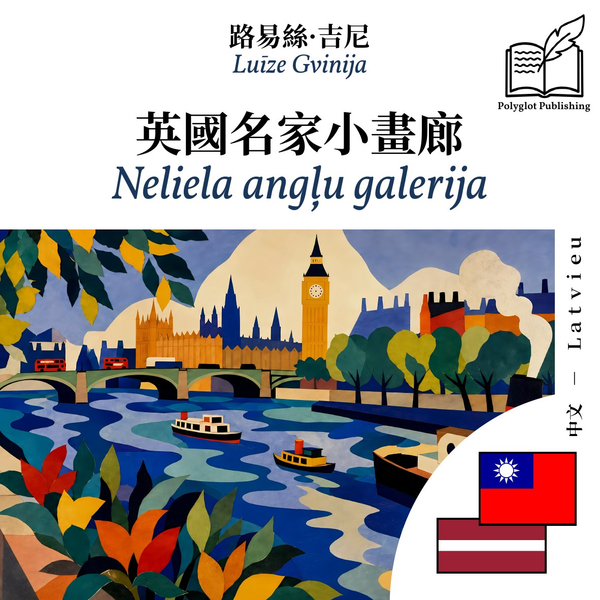 Neliela angļu galerija
