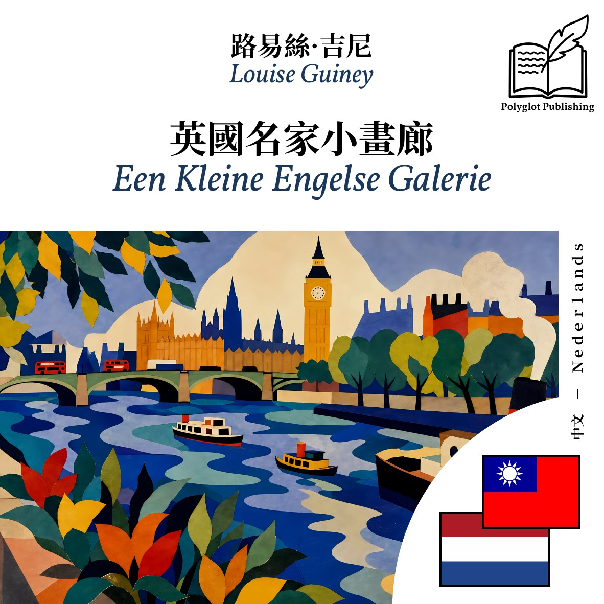 Een Kleine Engelse Galerie