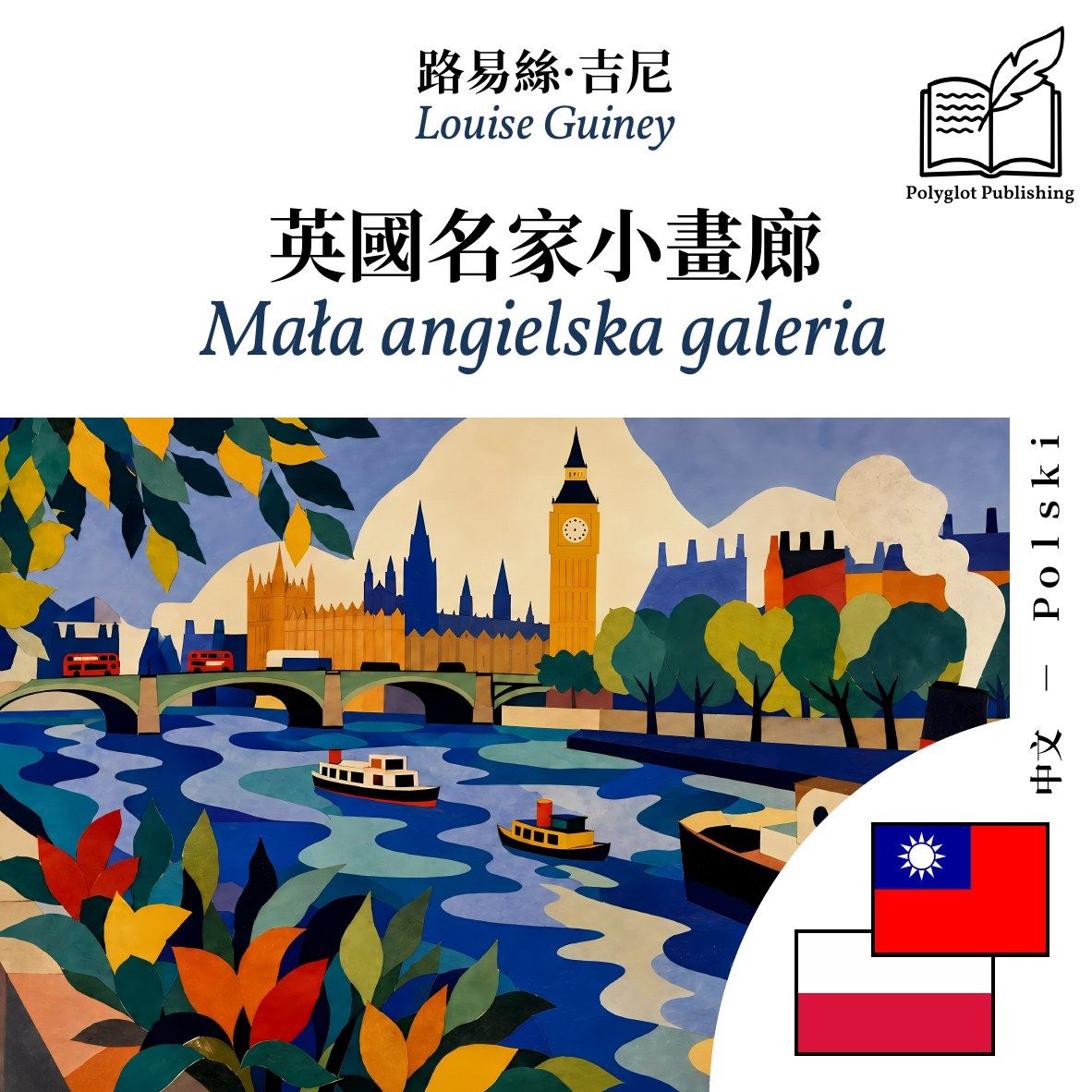 Mała angielska galeria