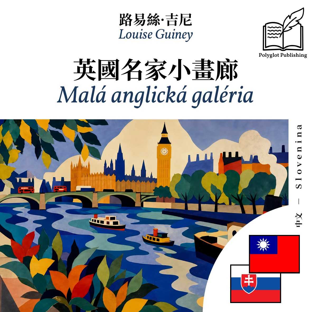 Malá anglická galéria