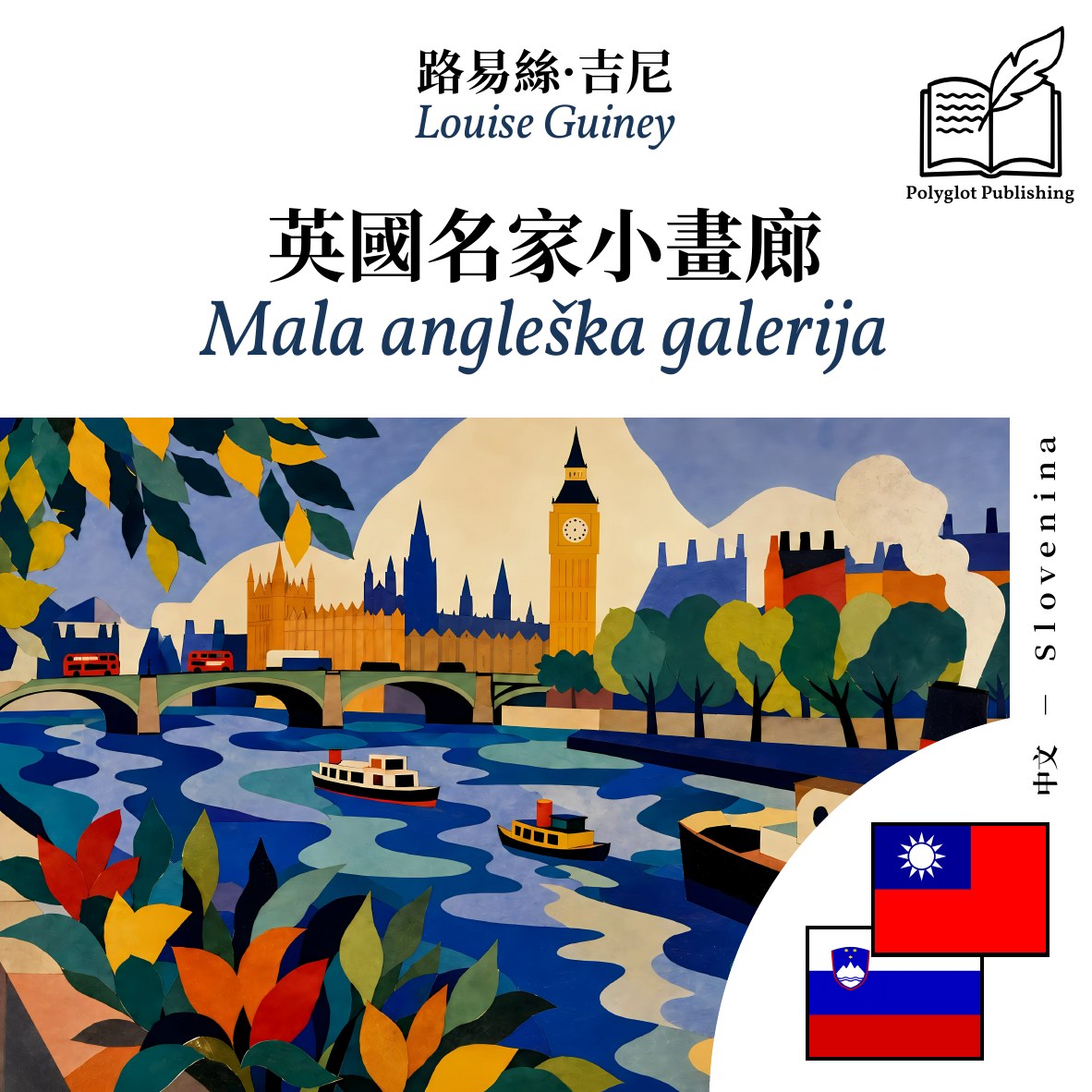 Mala angleška galerija