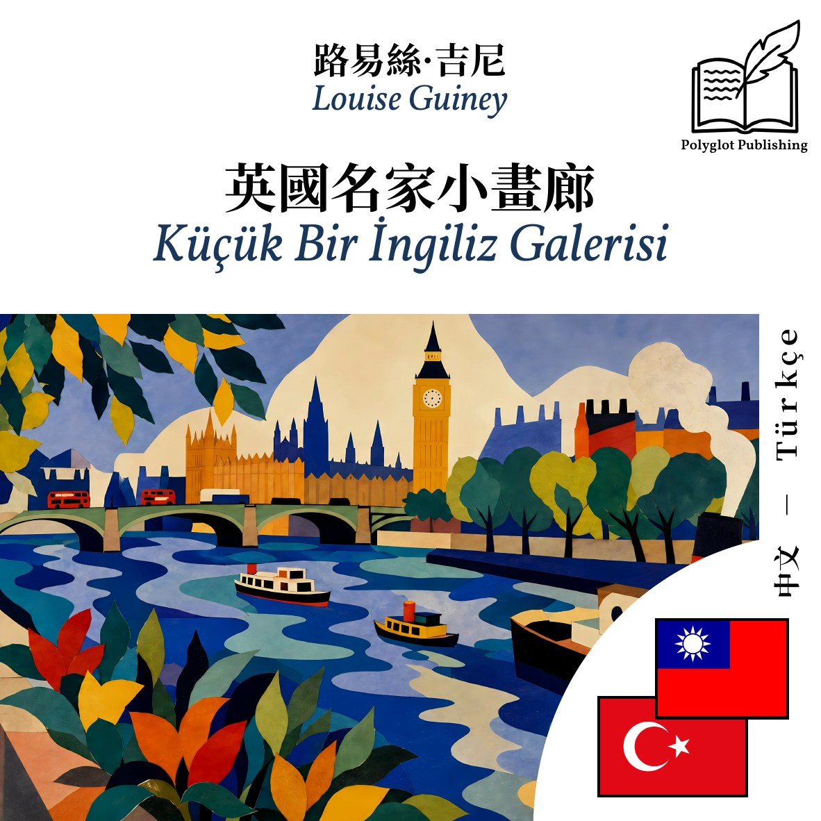 Küçük Bir İngiliz Galerisi