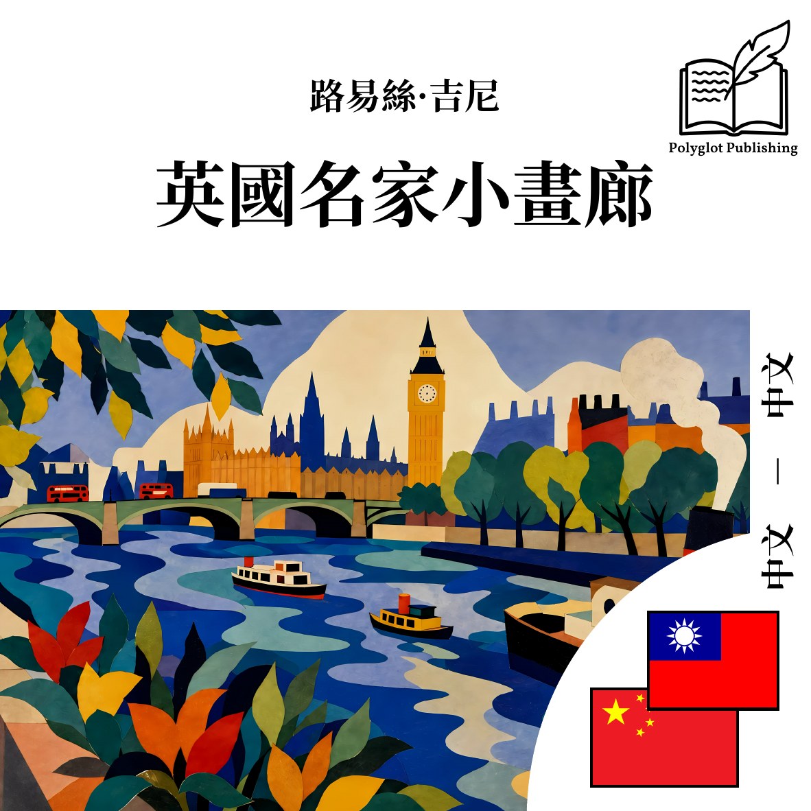 英国名家小画廊
