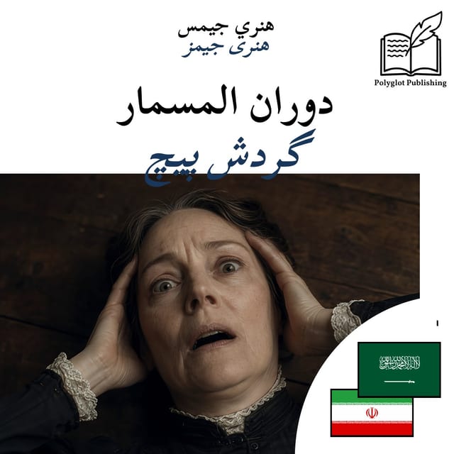 گردش پیچ