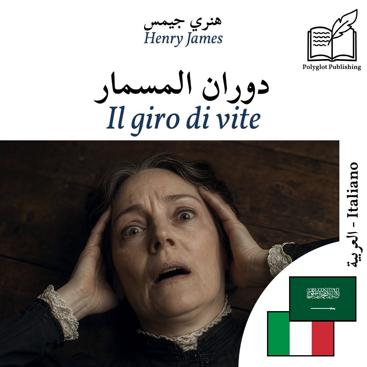 Il giro di vite